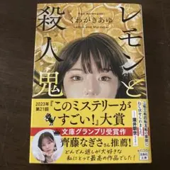 レモンと殺人鬼