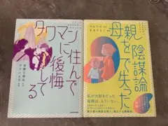 立ち行かないわたしたちシリーズ2冊セット