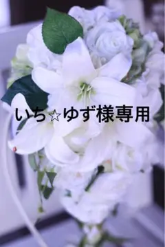 オリエンタルユリのキャスケードブーケ ウェディングブーケ