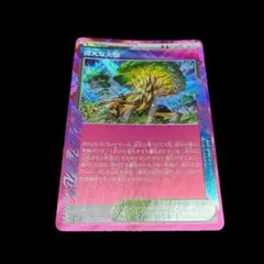 ポケモンカード 巨大な大樹 ホロカード