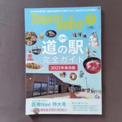 Town Joho 5月号 2025年 あきたタウン情報