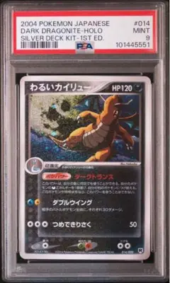 ARS9 全面ホロ(弱〜中)　わるいカイリュー 2025年最新】わるいカイリュー psa9の人気アイテム - メルカリ