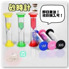 ☆砂時計☆カラフル☆6種類セット☆サンドタイマー☆勉強☆料理☆キッチン☆サウナ☆