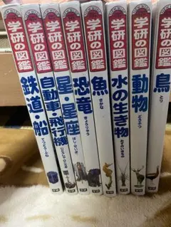 NEW WIDE ニューワイド 学研の図鑑 8冊セット