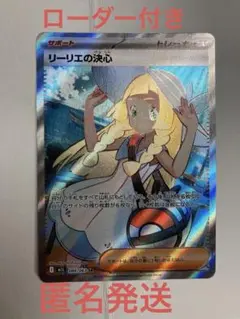ポケモンカード　リーリエの決心 SR