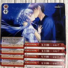 もう1回……いい？