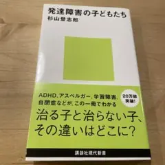 発達障害の子どもたち