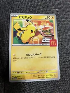 ピカチュウ ポケモンカード マクドナルドコラボ