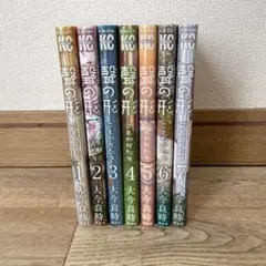 聲の形 全7巻セット　コミック1～7巻 大今良時