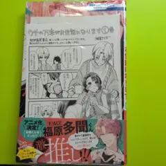 ウチの万李がお世話になります 1