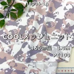 NO,18036-1A 160㎝幅 3.0m メッシュニット　いぬ　パープル
