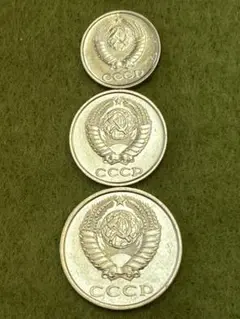 ソ連 CCCP コペイカ コインセット 1965年 ソ連 CCCP コペイカ コインセット 1965年