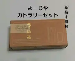 よーじや　カトラリーセット