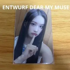 nmixx ソリュン ENTWURF DEAR MY MUSEトレカ