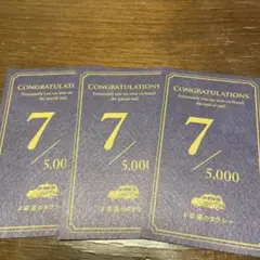 日本交通 幸運のタクシー乗車記念カード