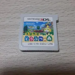 ニンテンドー3ds カセット とびだせどうぶつの森 パッケージ版