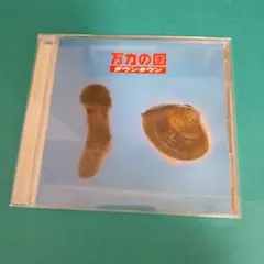 b535 【廃盤】ダウンタウン／万力の国