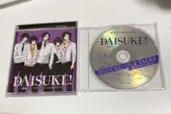 【ドラマCD】DAISUKE!~戦慄のバースデー!リベンジに来たアイツ~特典付き