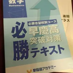 2025年最新】早慶必勝テキスト 後期の人気アイテム - メルカリ