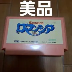 【美品】　ロマンシア　ファミコン　ファミリーコンピュータ　FC