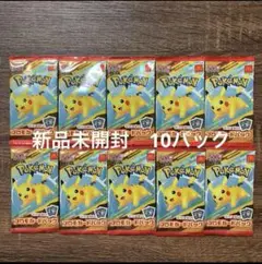 ポケモンカードパック 10パック 新品未開封