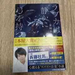 ラブカは静かに弓を持つ