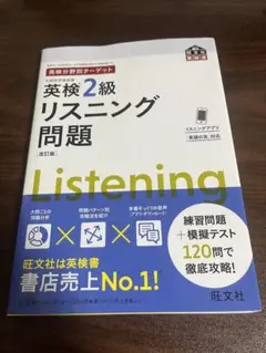 英検2級リスニング問題 : 文部科学省後援
