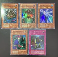 コレクター心揺さぶる懐かしセット【美品〜良品一式】5枚セット 初期スーパーのみ