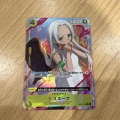 ワンピースカード　受け継がれる意志　Sスネーク　パラレル