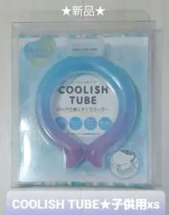 【SALE】COOLISH TUBE XSサイズ ネッククーラー