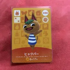 どうぶつの森　amiiboカード ヒャクパー