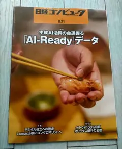 日経コンピュータ　2025.8.21号