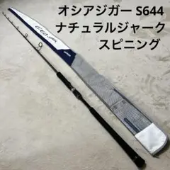 24 オシアジガー ナチュラルジャーク NJ S64-4 1ピース | シマノ