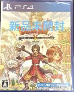【新品】PS4 ドラゴンクエストX 未来への扉とまどろみの少女　オンライン専用