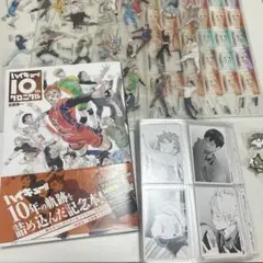 ハイキュー!! 10thクロニクル グッズ付き同梱版