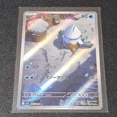 ユキカブリ　ar ポケモンカードゲーム