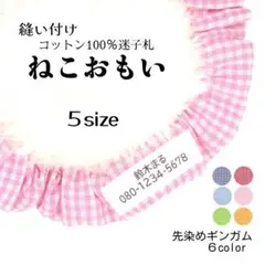 お名前入りシュシュ猫首輪/布製迷子札☆可愛い先染めギンガム ピンク 他全6色
