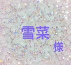 専用