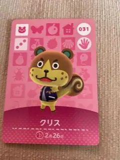どうぶつの森 amiiboカード クリス 031