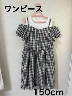 チェック柄 ワンピース 150cm 新品未使用