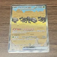 ポケモンカード SAR アイアント