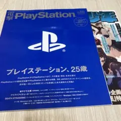 電撃プレイステーション 2020年1月号　Vol.682