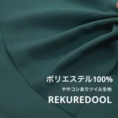 DT612-1◆2m◆L◆SALE◆ポリエステル100%ややコシありツイル生地