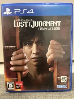 PS4 LOST JUDGMENT 裁かれざる記憶