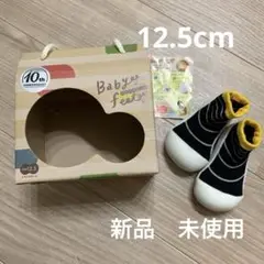ベビーフィート　Baby feets 12.5cm 新品　未使用