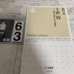 ルポ虐待 : 大阪二児置き去り死事件