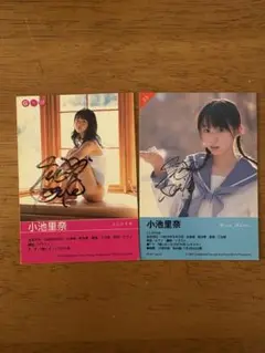 小池里奈　直筆サインカード　2枚セット