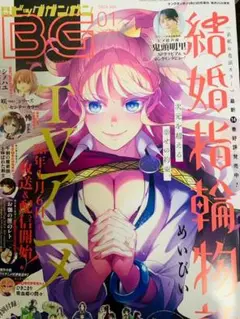 月刊ビッグガンガン 2024 Vol.01 [雑誌]