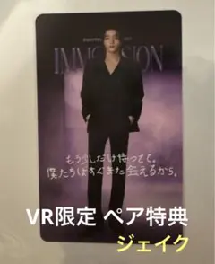 ENHYPEN VR ジェイク ペア特典トレカ