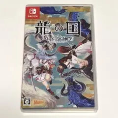 龍の国 ルーンファクトリー Nintendo Switch